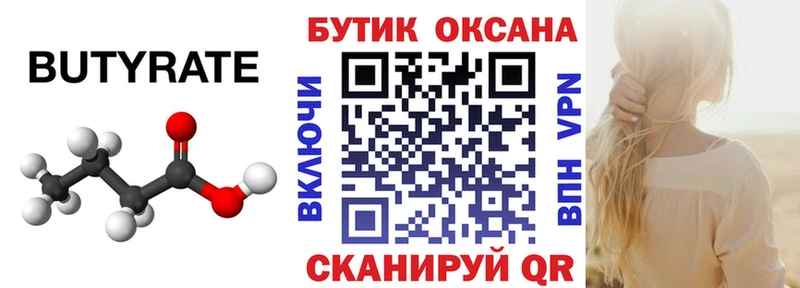 Бутират оксибутират  Липецк 